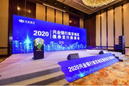 集團(tuán)公司參加2020年興業(yè)銀行南京地區(qū)債券發(fā)行路演會(huì)