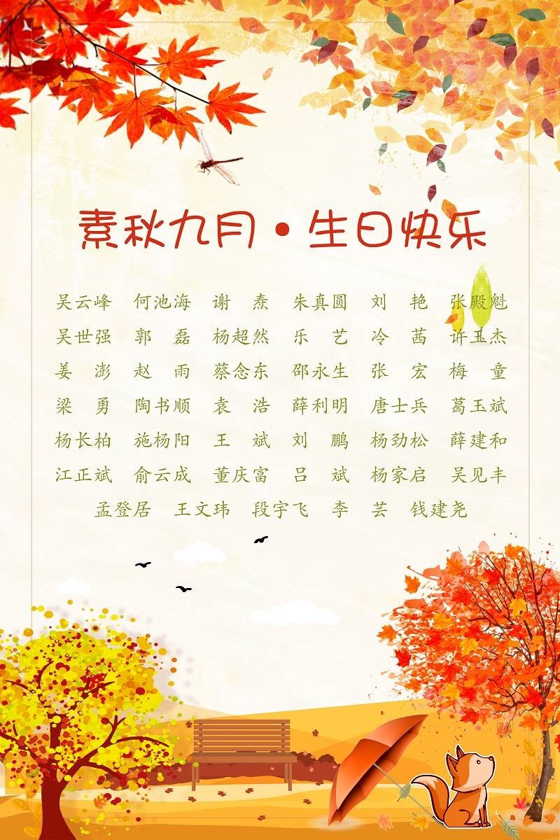 【生日祝?！抗ё?9月生日的員工生日快樂！